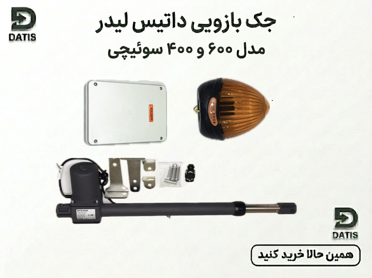 جک بازویی لیدر داتیس