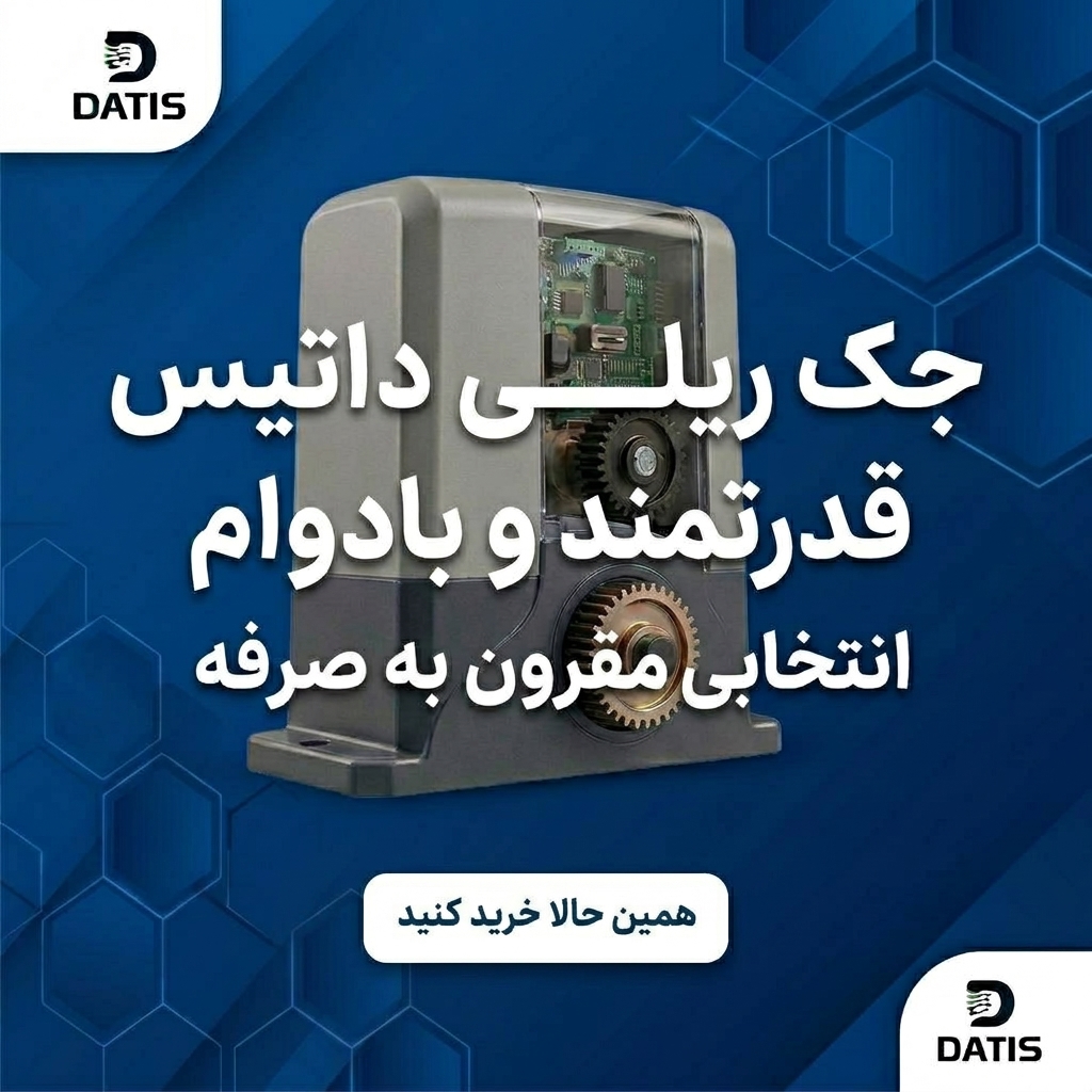 جک ریلی پارکینگ داتیس