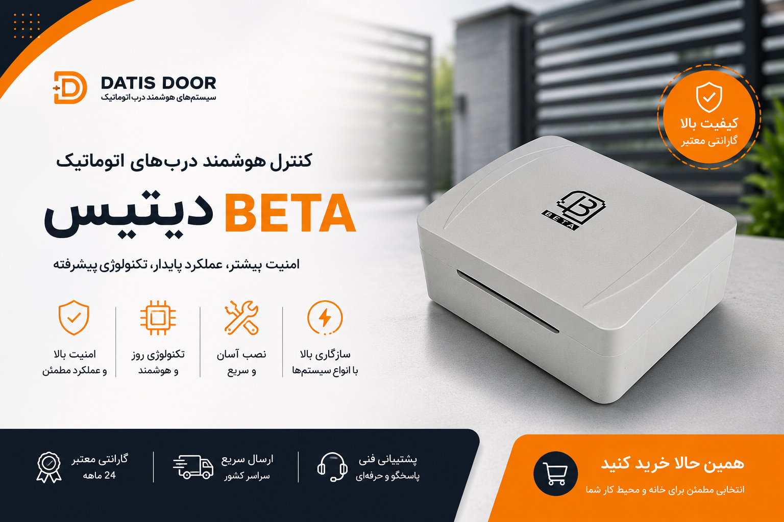 برد مرکز کنترل بتا صنعت ایلیا